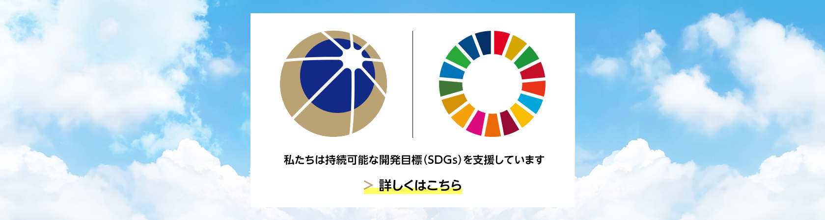 SDGsについて