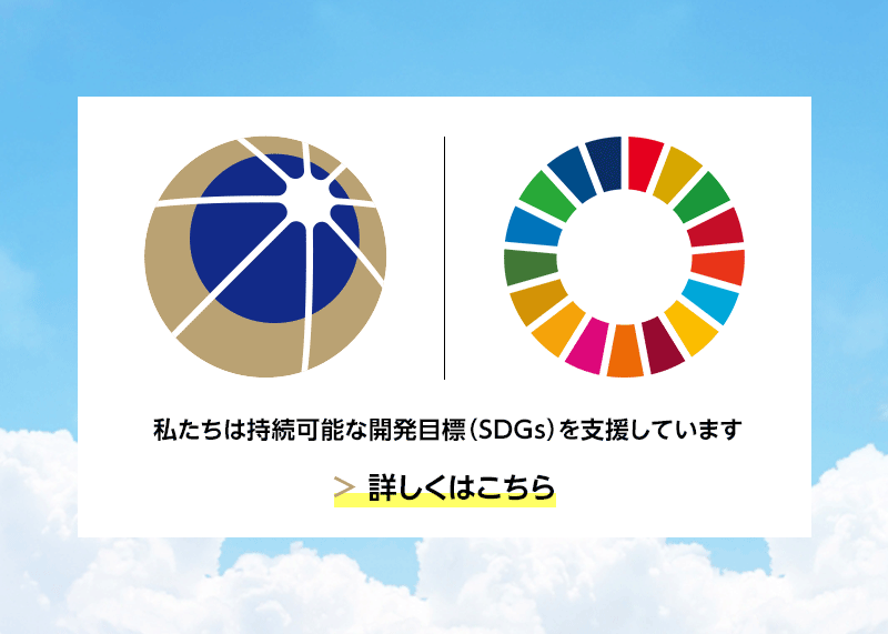 SDGsについて